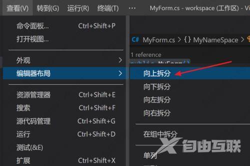 Vscode向上拆分窗口的方法教程