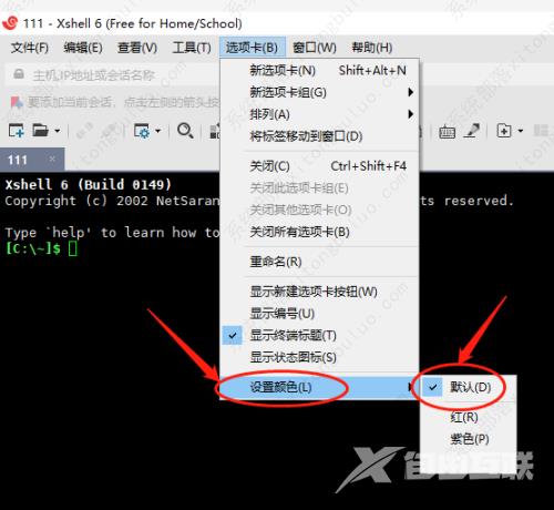 Xshell设置默认颜色教程