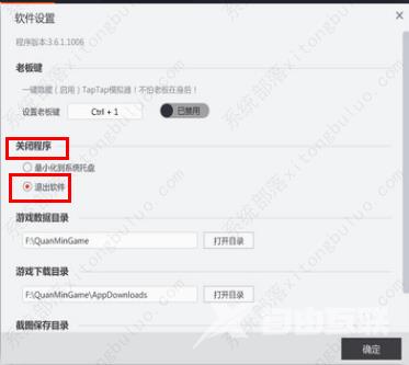 Taptap模拟器设置关闭程序退出软件教程