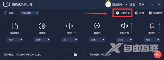 嗨格式录屏大师设定计划任务教程