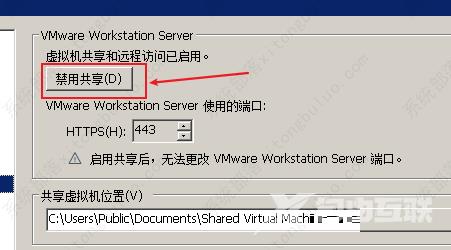 VMware禁用共享虚拟机教程