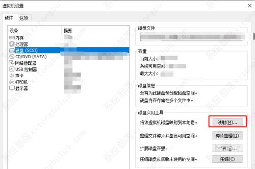 Vmware虚拟机将磁盘映射到本地教程