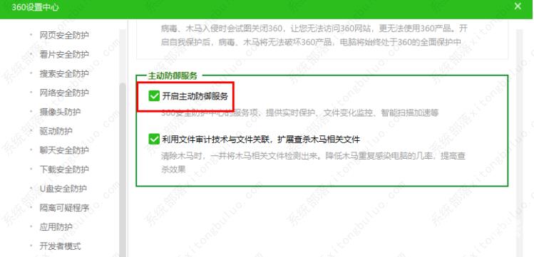 360安全卫士关闭主动防御的步骤教程