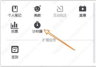 腾讯会议开启计时器教程
