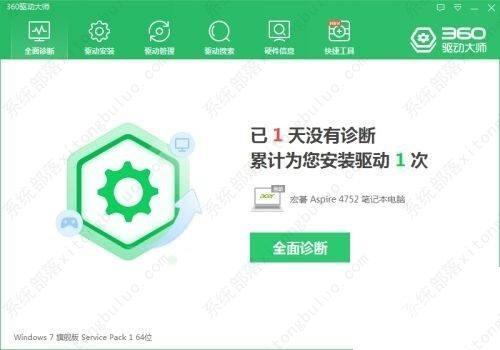 360驱动大师检查系统语言方法教程