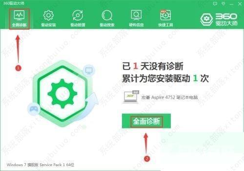 360驱动大师检查系统语言方法教程