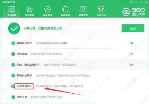 360驱动大师检查系统硬盘是否优化方法教程