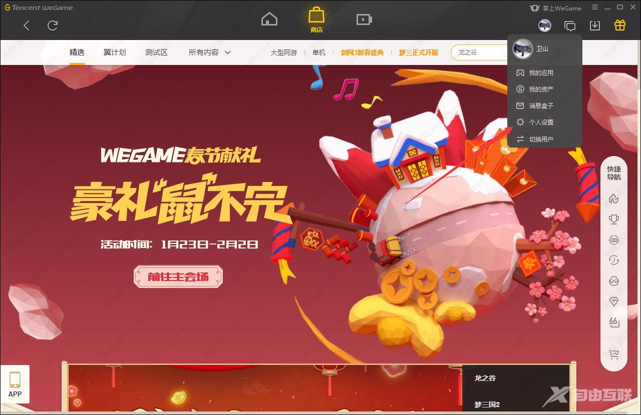 WeGame设置仅对自己可见方法教程