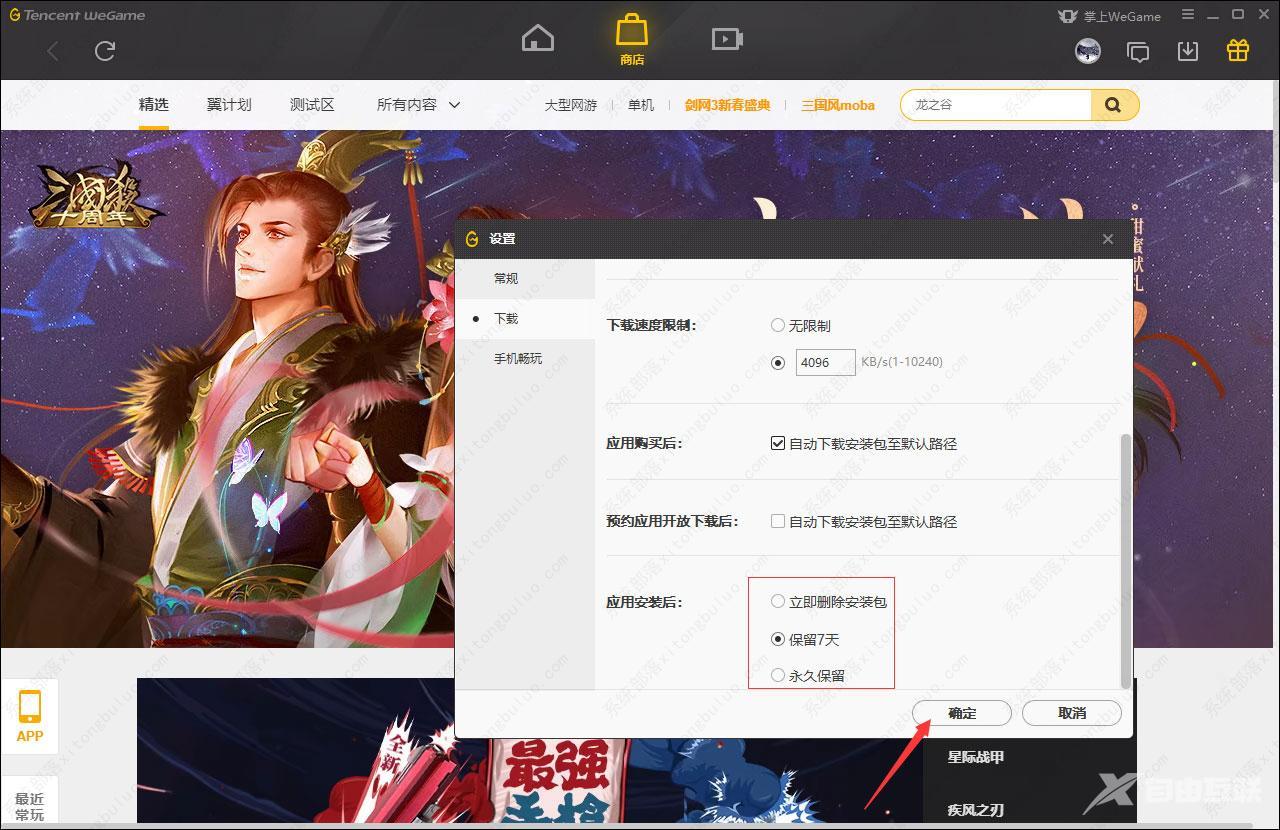 WeGame设置自动删除安装包方法教程