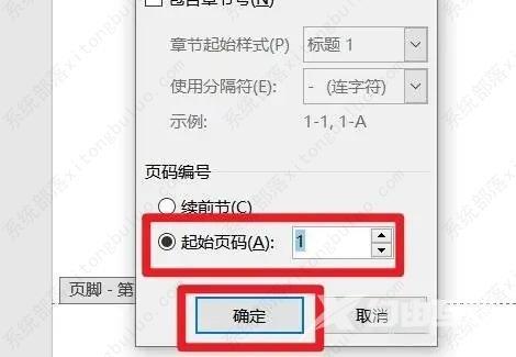 word如何从任意页开始设置页码为第一页？