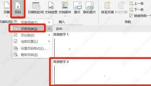 word如何从任意页开始设置页码为第一页？