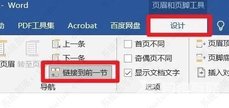 word如何从任意页开始设置页码为第一页？