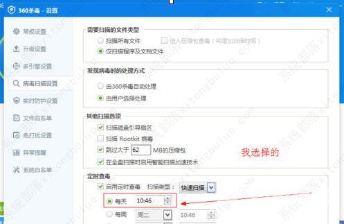 360杀毒软件设置定时杀毒的方法教程