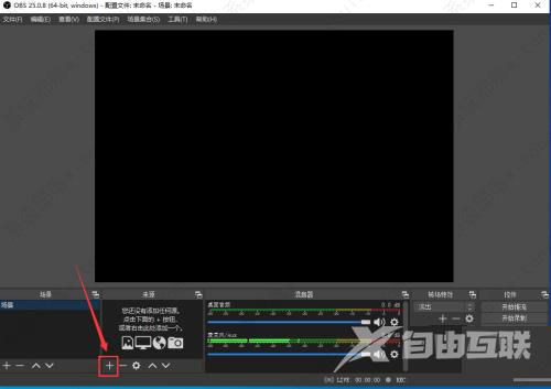 OBS Studio捕获进程的方法教程