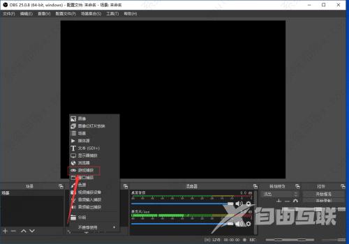 OBS Studio捕获进程的方法教程