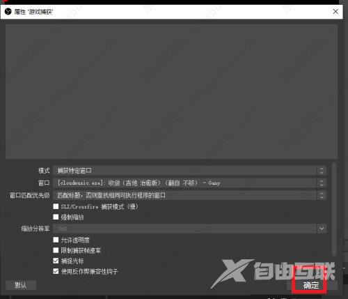 OBS Studio捕获进程的方法教程