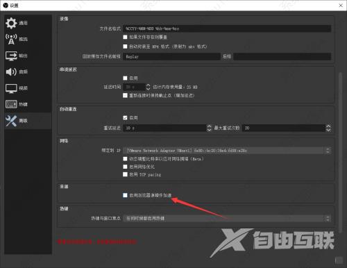 OBS Studio开启浏览器源硬件加速的方法教程