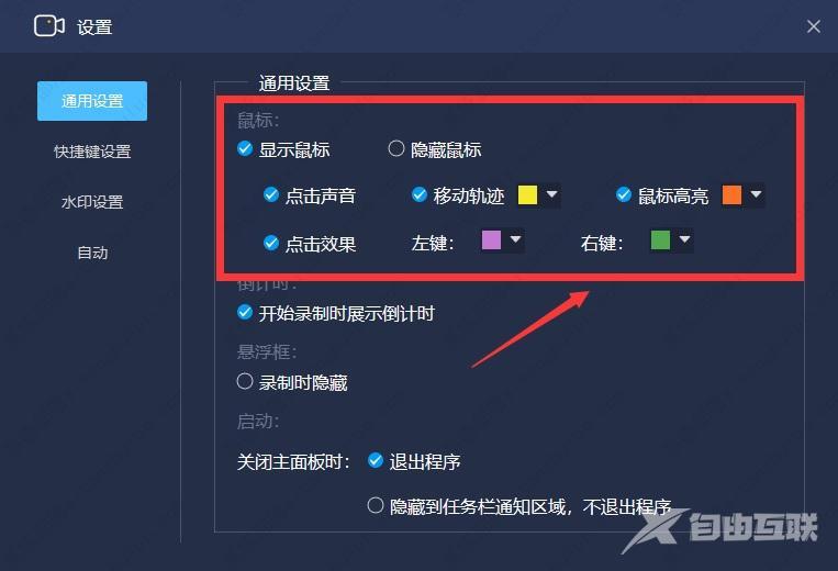 嗨格式录屏大师设置鼠标效果教程