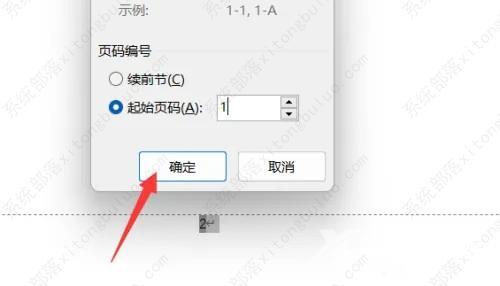 word文档页码怎么设置从第二页开始？