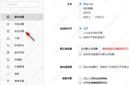 搜狗高速浏览器开启基础保护教程