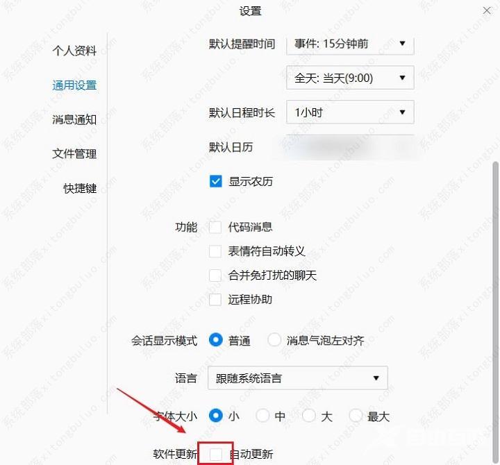 企业微信关闭自动更新的方法教程