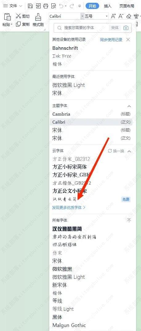 wps字体库怎么添加？wps怎么添加字体？