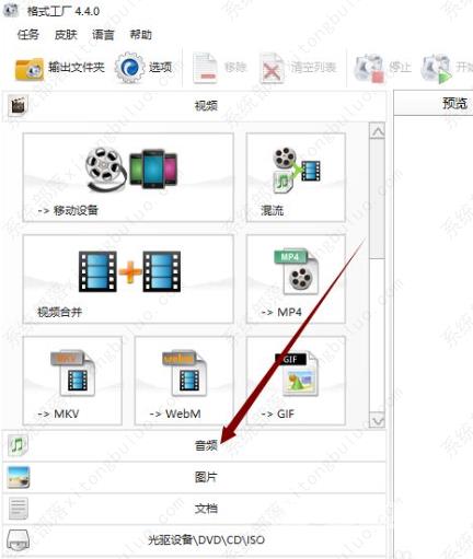 格式工厂kgm格式怎么转换为mp3？