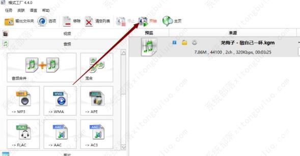 格式工厂kgm格式怎么转换为mp3？