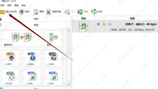 格式工厂kgm格式怎么转换为mp3？