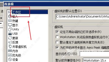 VMware虚拟机设置托盘图标方法教程