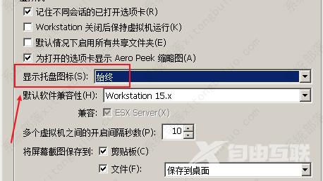 VMware虚拟机设置托盘图标方法教程