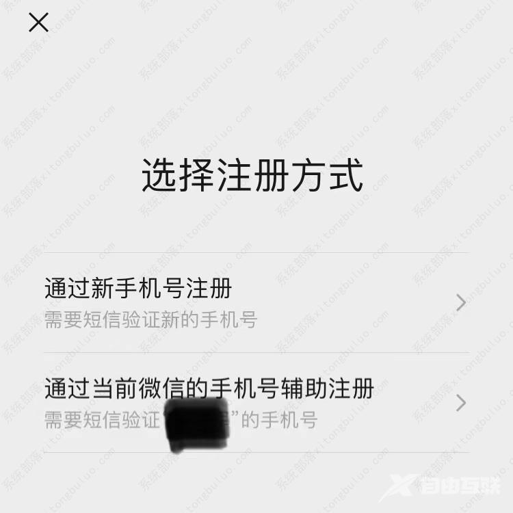 微信一手机号可注册两账号，全面支持注册“小号”