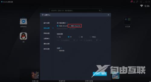 网易MuMu模拟器设置显卡为兼容模式教程