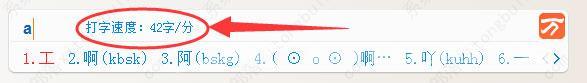 万能五笔输入法显示打字速度教程