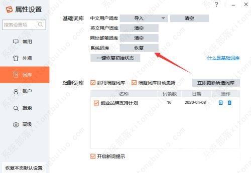 搜狗输入法恢复系统词库教程