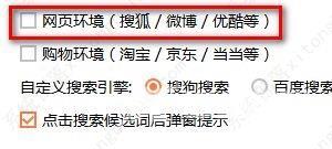 搜狗输入法设置网页环境教程