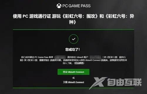 xgp怎么绑定育碧？xgp关联绑定育碧uplay平台教程