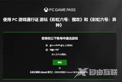 xgp怎么绑定育碧？xgp关联绑定育碧uplay平台教程