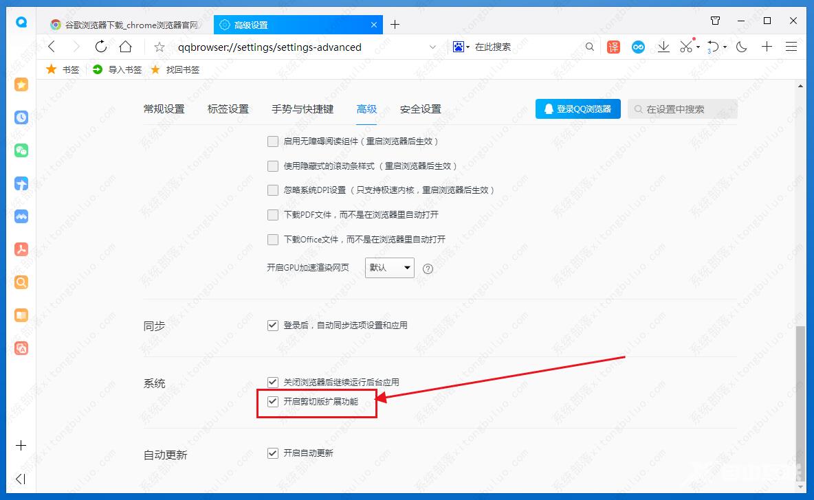 QQ浏览器开启扩展功能步骤教程