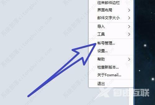 foxmail邮箱怎么添加账户？foxmail新增加账户教程