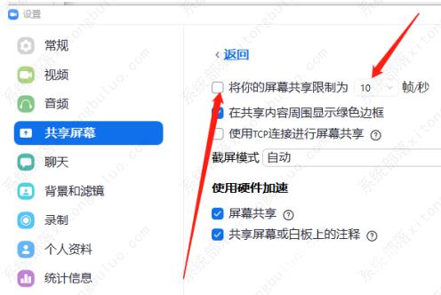 Zoom视频会议调整共享屏幕帧率显示教程