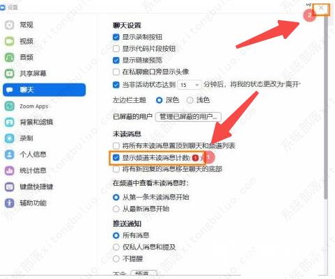Zoom视频会议未读消息设置计数功能方法教程