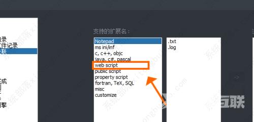 Notepad++查看文件关联的方法教程