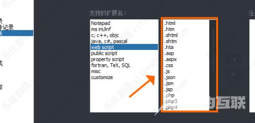 Notepad++查看文件关联的方法教程