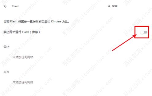 谷歌浏览器提示Adobe Flash Player被屏蔽了解决办法