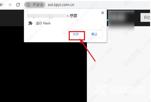 谷歌浏览器提示Adobe Flash Player被屏蔽了解决办法