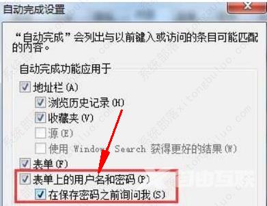 ie浏览器不弹出保存密码提醒怎么办？
