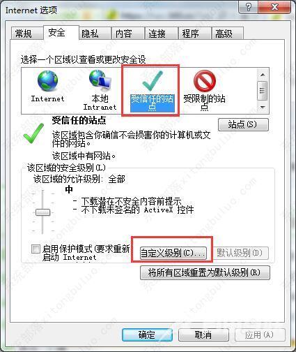 win7打开网页老弹出安全警告怎么办？