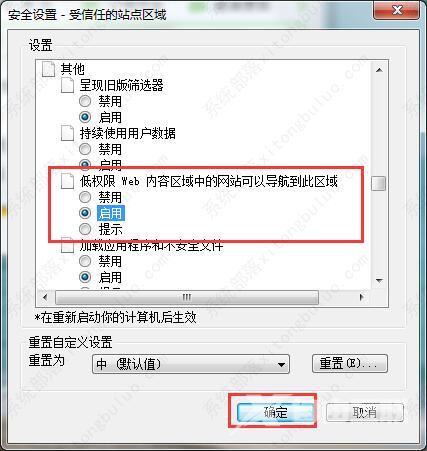 win7打开网页老弹出安全警告怎么办？