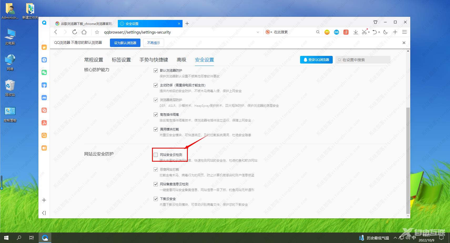 QQ浏览器如何关闭网站安全云检测？
